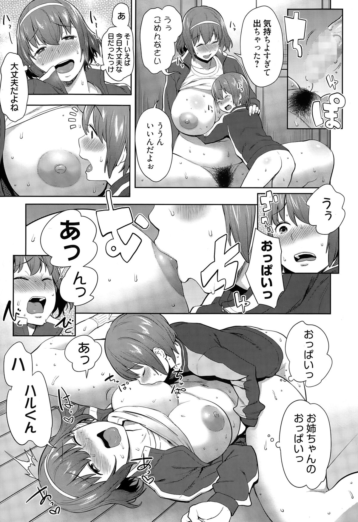 [Agata] Asedaku One Shota Diet (Manga Bangaichi 2015-05) page 15 full