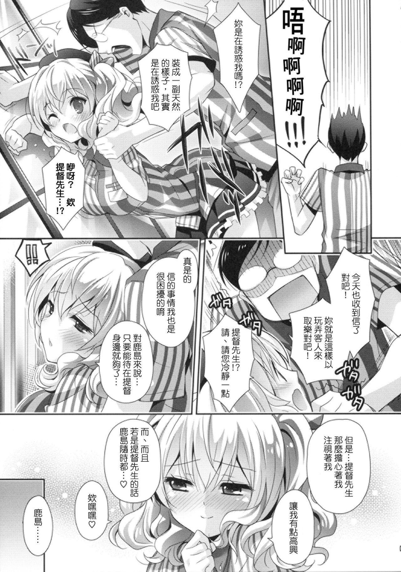 (COMIC1☆10) [Kaiyuu Kikaku (Suzui Narumi)] Chinjufu Hot Station (Kantai Collection -KanColle-) [Chinese] [yayue個人漢化] page 8 full