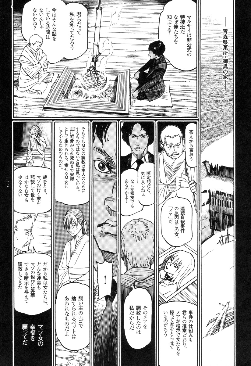 [Oogoshi Koutarou] Ryouki Keiji Marusai - detective investigating bizarre case;MARUSAI - page 217 full