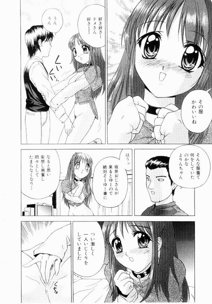 [Hayakawa Mamoru] Hazukashi Yorin-Chan - Ashamed Yorin-Chan. page 24 full