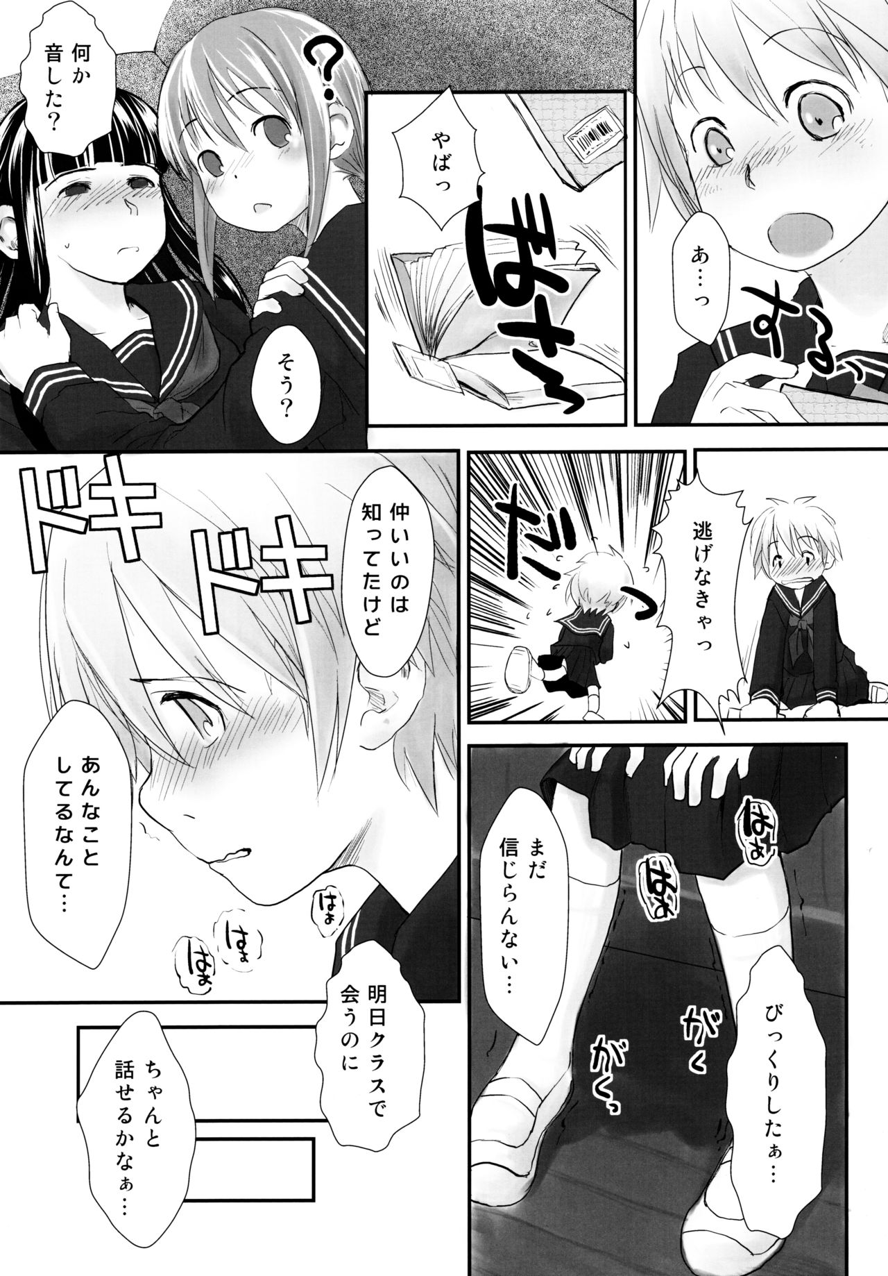 (C87) [Tsumasaki Label (Hidari Kagetora)] Les Chuu Life Soushuuhen 456+ page 21 full