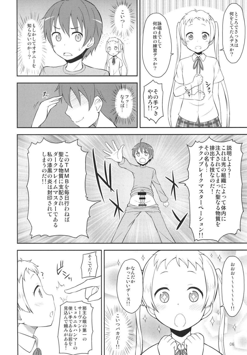 [Asatsukidou (Youta)] Chuu oo Sei ni Dekosha Shitai (Chuunibyou demo Koi ga Shitai!) [Digital] page 5 full