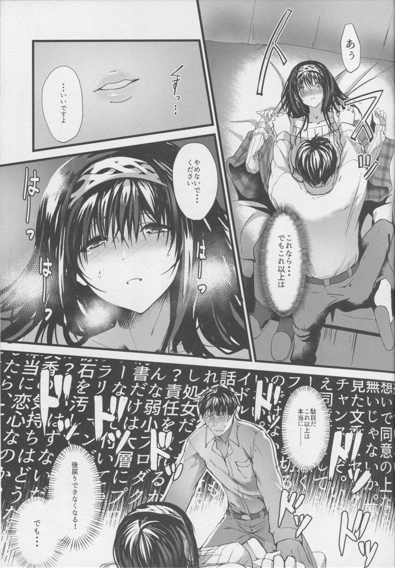 (C90) [NxC Thermit (Nohito)] Konna ni mo Itooshii Rei (THE IDOLM@STER CINDERELLA GIRLS) page 12 full