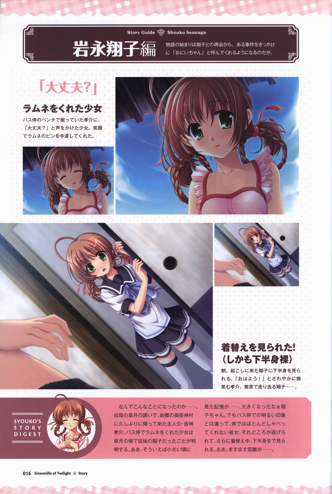 Tasogare no Sinsemilla Official Visual Fan book page 19 full