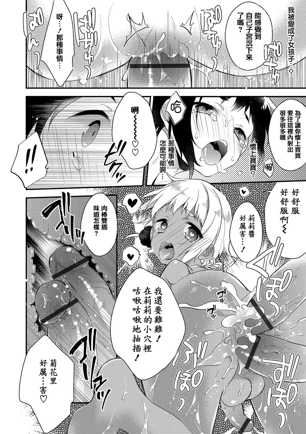 [Minase Seri] Melty Nuts Milk② (Otokonoko HEAVEN Vol. 35) [Chinese] [瑞树汉化组] [Digital] page 12 full