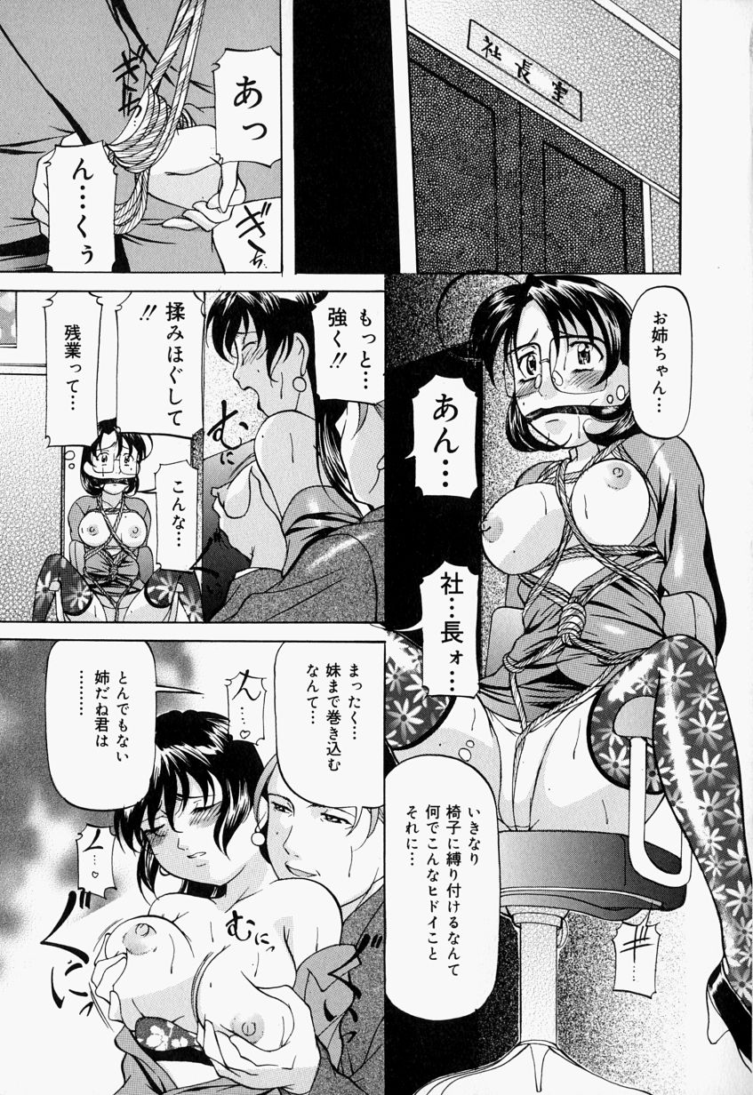 [Onihime] Kankin SM Heya | Confinement 'SM' Room page 106 full