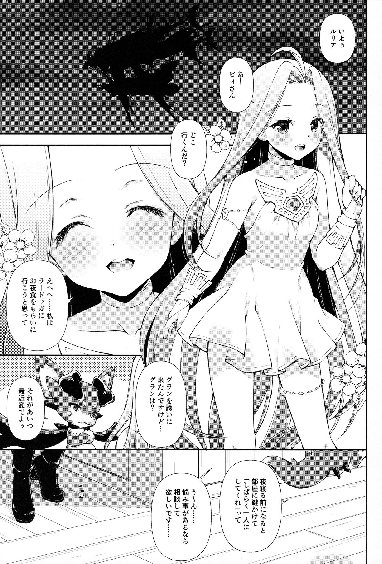 (Chou Comic Treasure 2020) [Shigunyan (Shigunyan)] Onee-chan-tachi ni Amaete ne (Granblue Fantasy) page 4 full