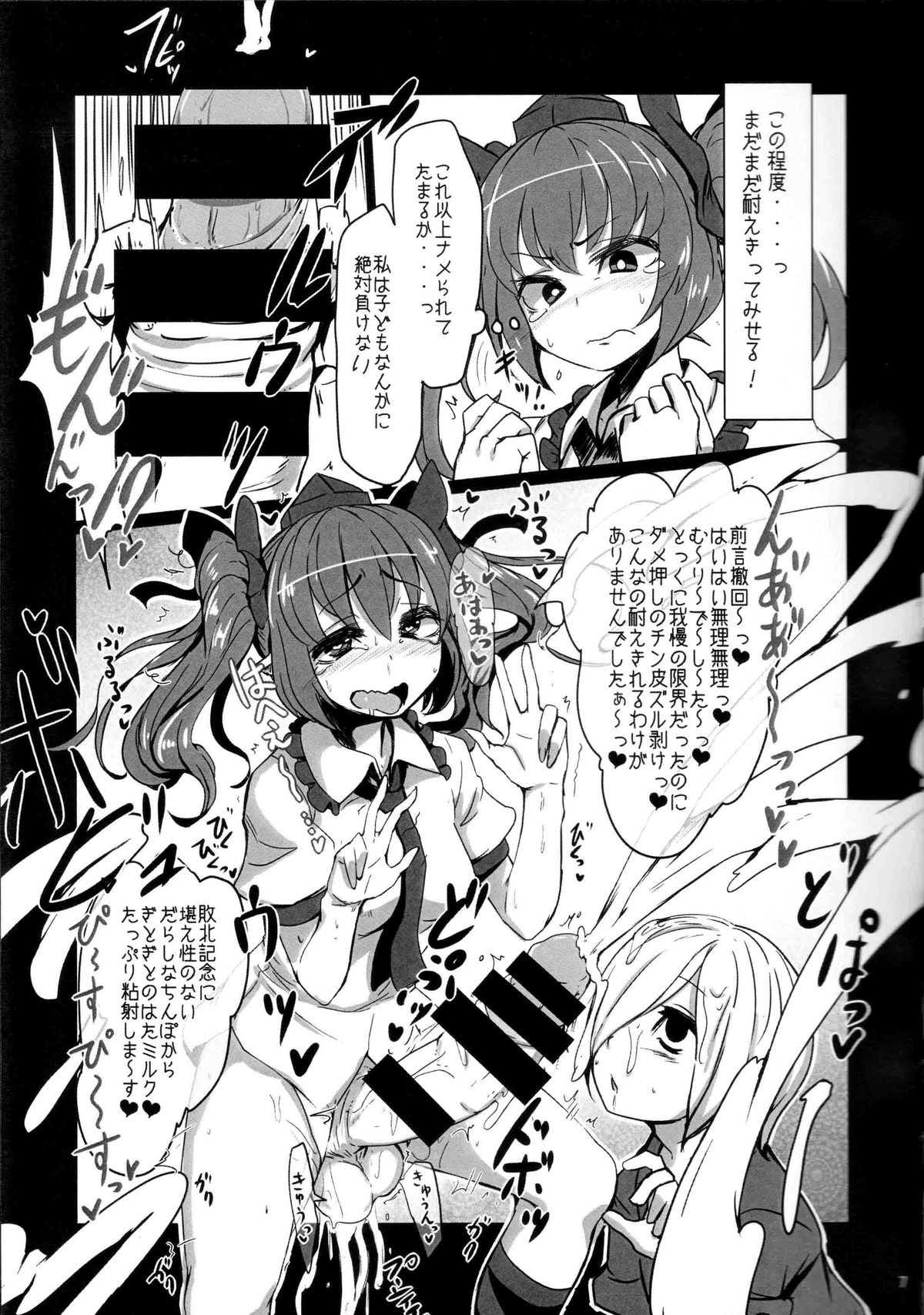 (C87) [Kalbi Santarou (Calpish, Kantarou)] Tengu Kaeriuchi (Touhou Project) page 6 full