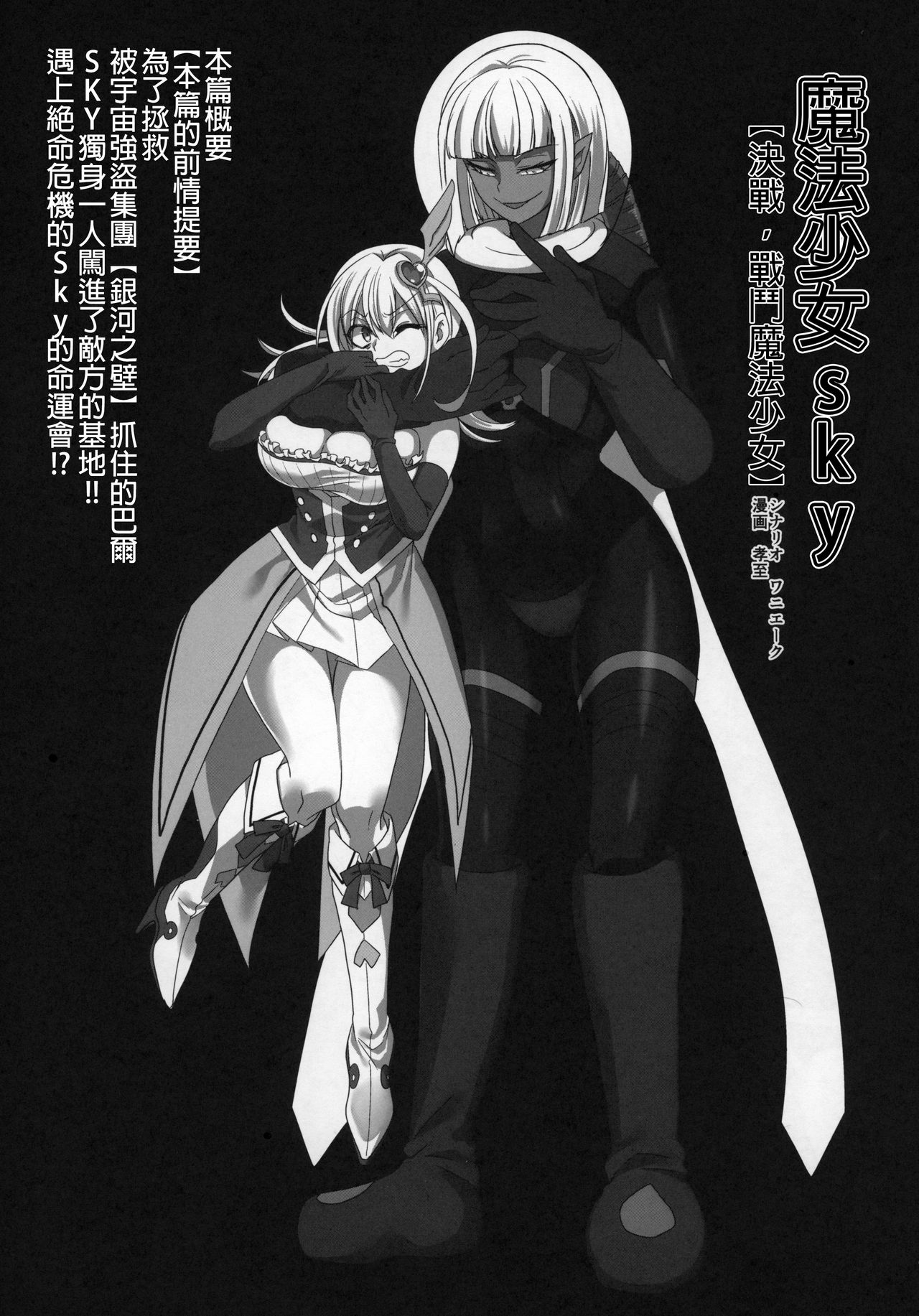 (C96) [Nefradel S.P.A. (Kouji)] Mahou Shoujo Sky | 魔法少女Sky (Uchuujin x Kyojo / Size-sa Goudoushi Reiwagou) [Chinese] [沒有漢化] page 2 full