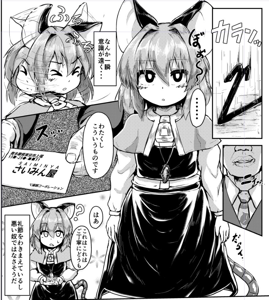 [Peso] Saimin Nezumi (Touhou Project) page 29 full