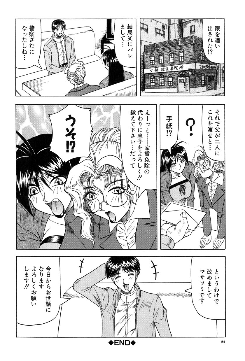 [Jamming] Megami Tantei ~Vinus File~ page 25 full