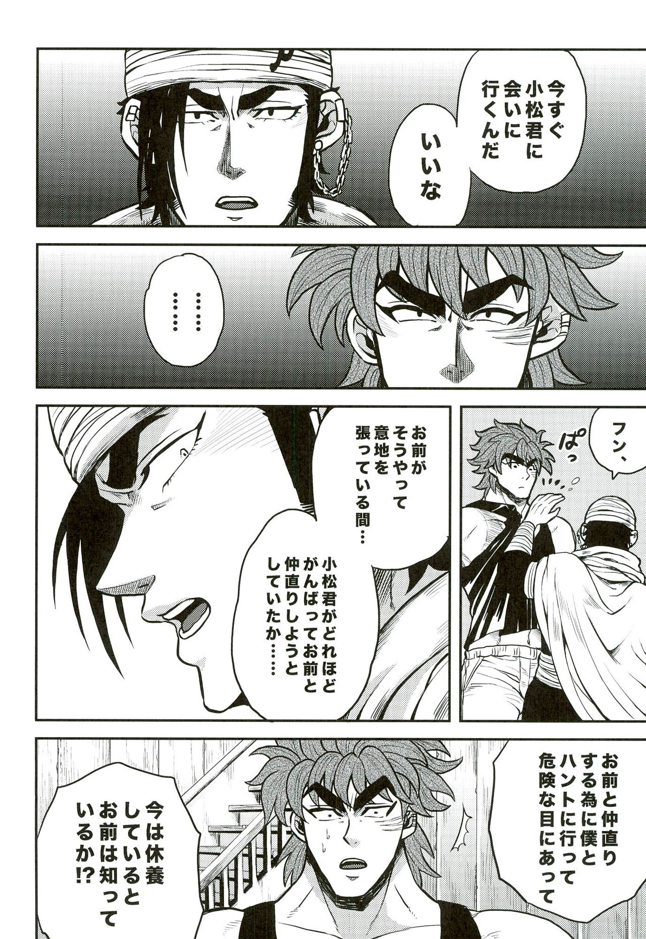 (SUPER21) [GOMIX! (Yoisho53)] Nakanaori wa Gohan no Ato de (Toriko) page 8 full