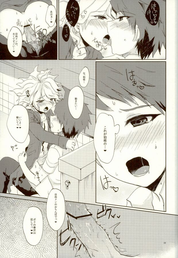 (CCTokyo131) [Reparation (Syougo Kota)] XX Hon yori Motto Sugoi Koto!? (Super Danganronpa 2) page 20 full