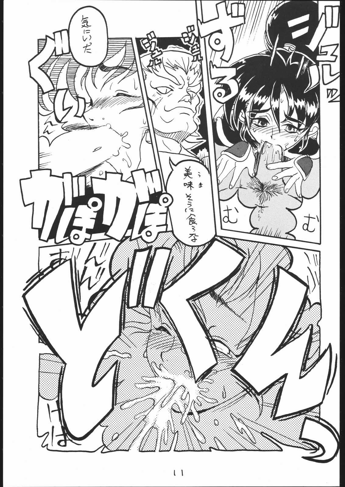 G-Men'98 大和編 page 10 full