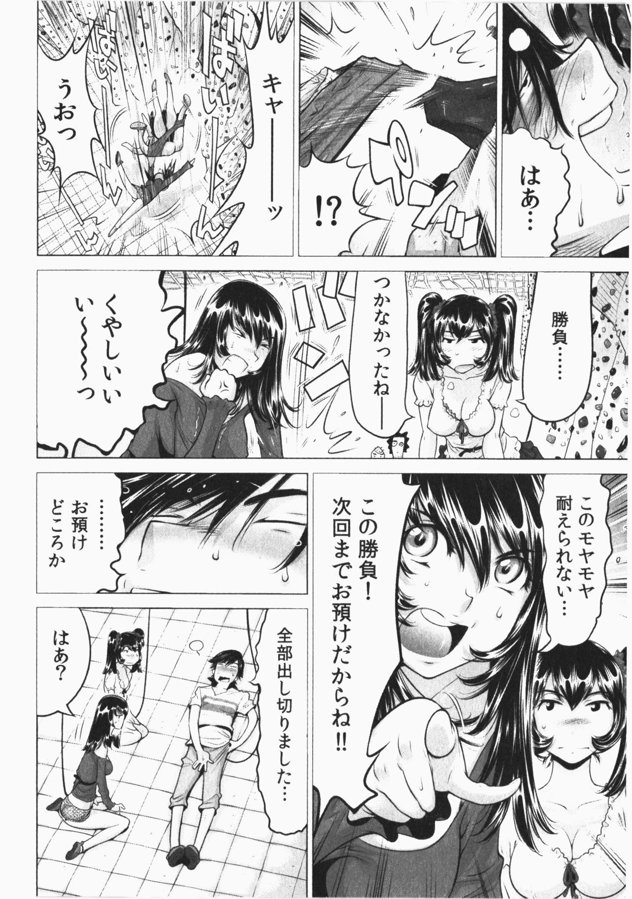 [Namezou] Ukkari Haicchatta! Itoko to Micchaku Game Chuu Vol. 2 page 44 full