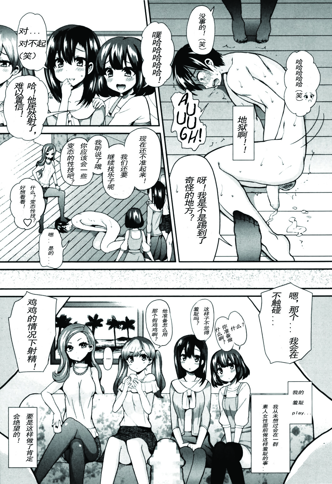 [Piririnegi] S Joshikai | Sadistic Girl's Club (Girls forM Vol. 08) [Chinese] [妄想野心家漢化] page 9 full