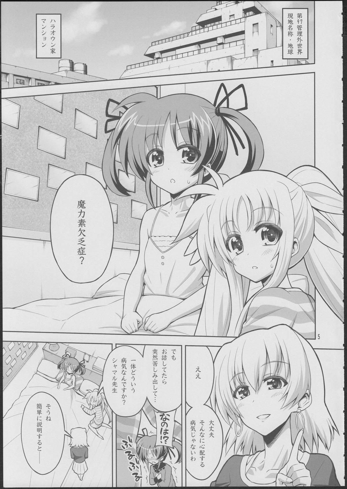 (C84) [Senya Sabou (Alpha Alf Layla)] Fate-chan ga Suki sugite Okashiku nacchau!...... Nano (Mahou Shoujo Lyrical Nanoha) page 4 full