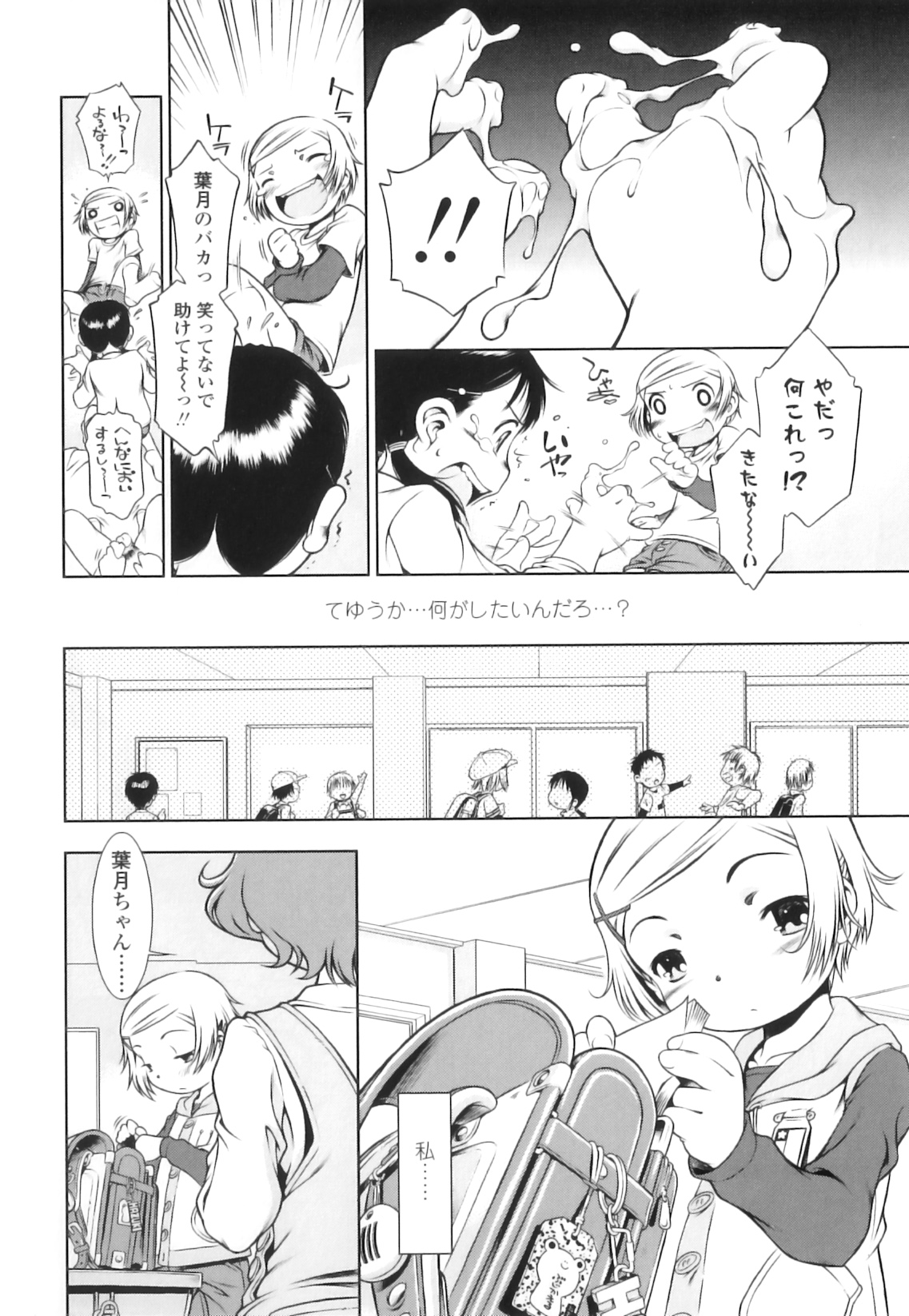 [Sekihan] Osana Sekai page 11 full