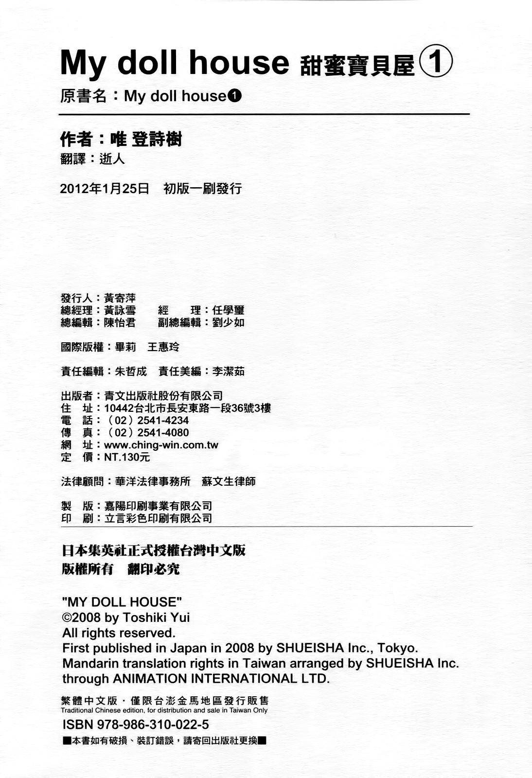 [Yui Toshiki] My doll house 1 | 甜蜜寶貝屋 1 [Chinese] page 194 full