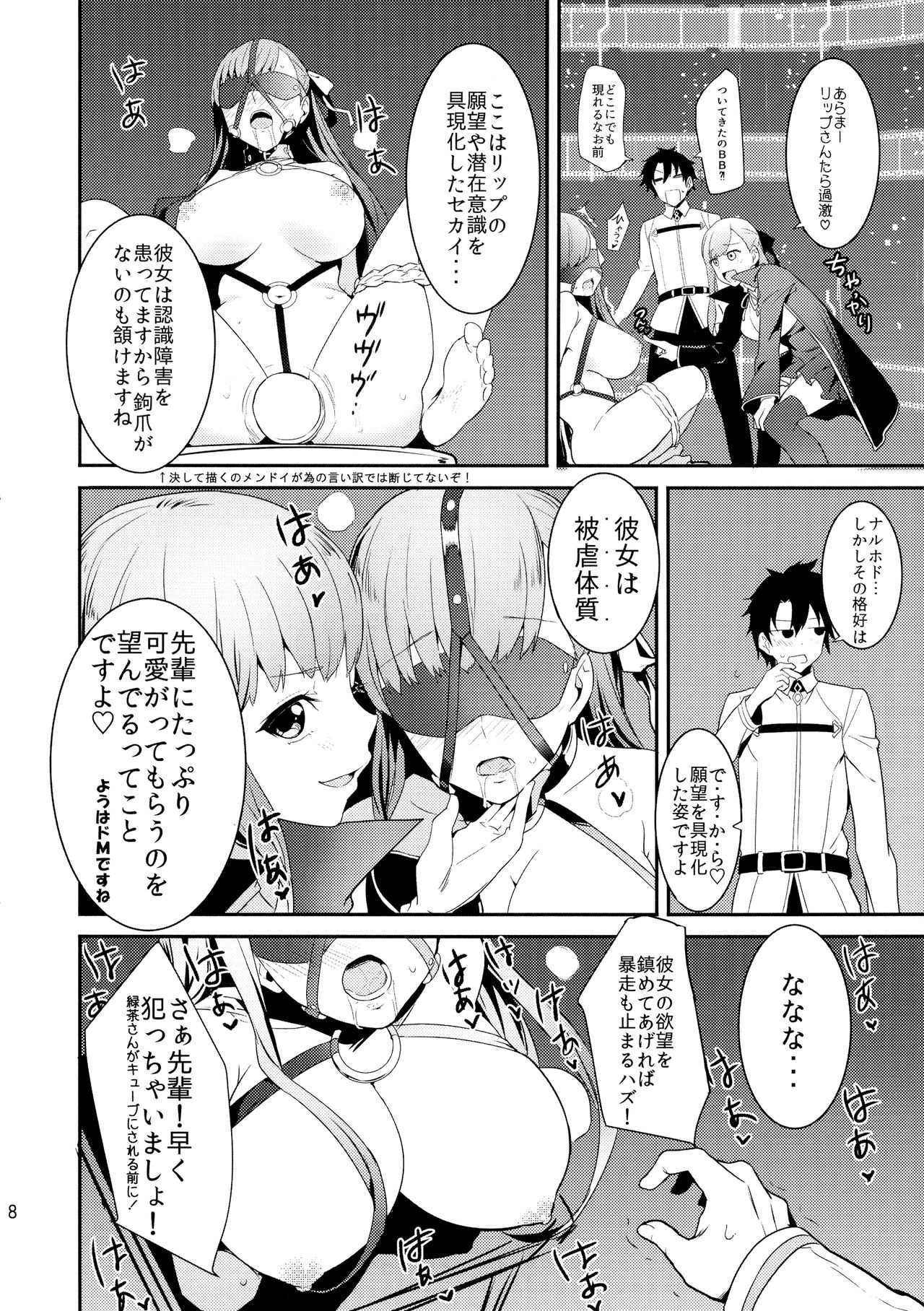 (C92) [DRAWPNIR (Akechi Shizuku)] In the Passion, Melty heart. 1 (Fate/Grand Order) page 10 full