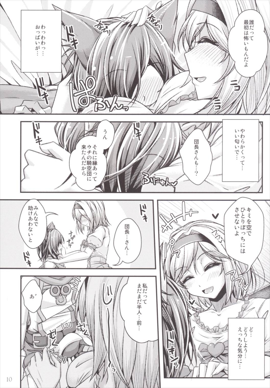 (C89) [Juggernaut (JYUN)] Nakadashi! Chain Burst ~Shibotte Full Chain~ (Granblue Fantasy) page 9 full
