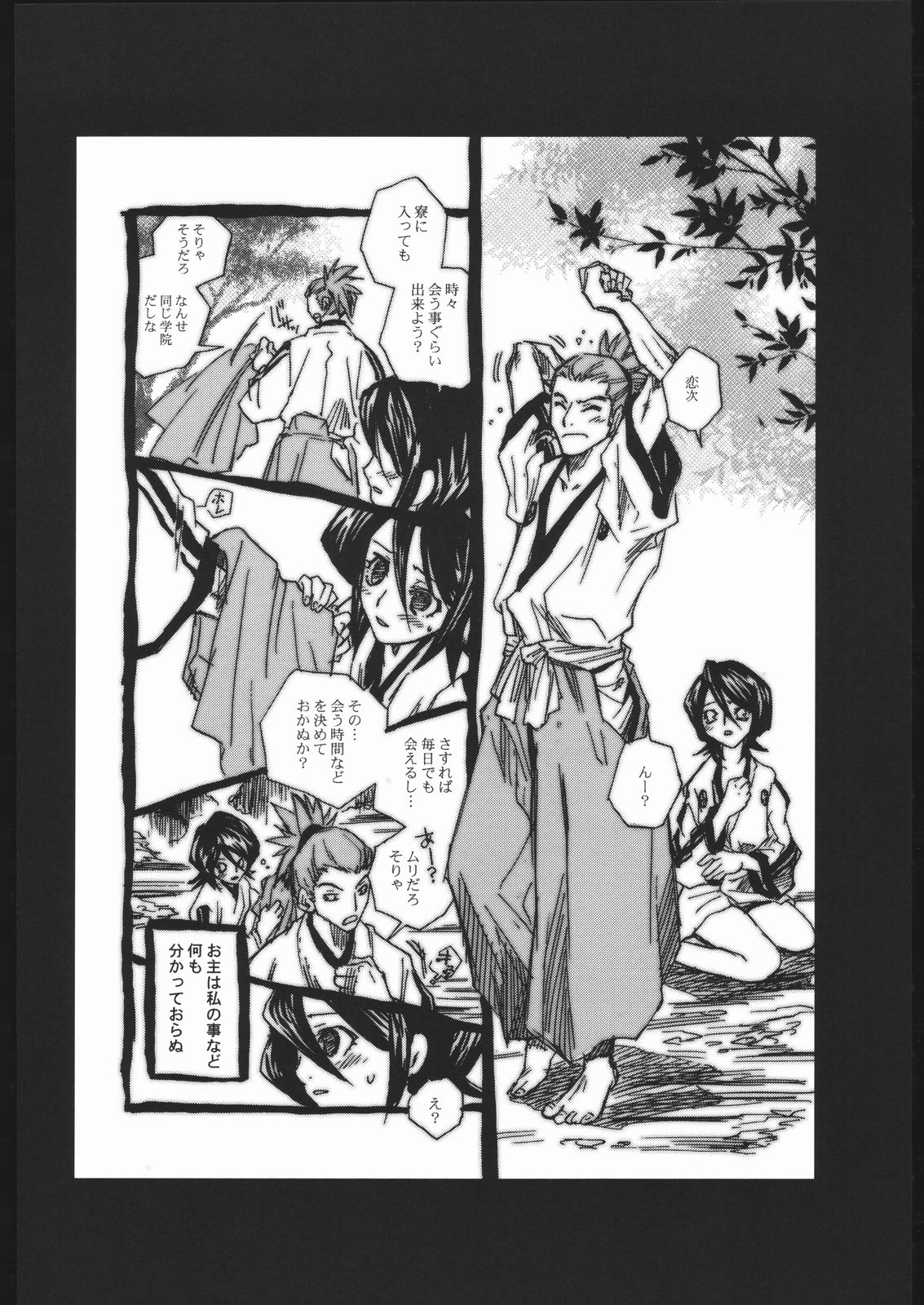 (C67) [Suika Dokei (Suika Koron)] Katakoi (BLEACH) page 31 full