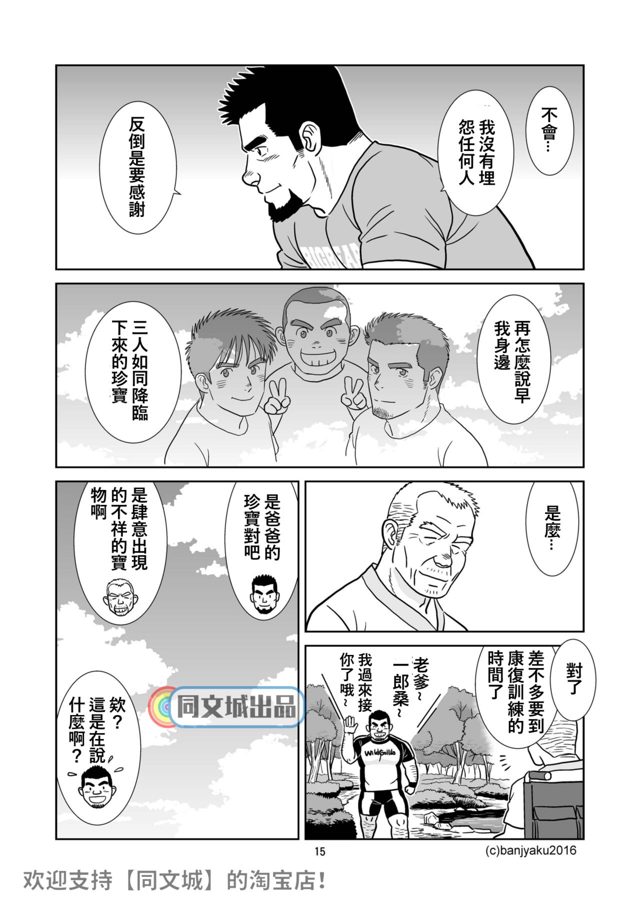 [Bansanchi (Banjaku)] Unabara Butterfly 2 [Chinese] [同文城] [Digital] page 16 full