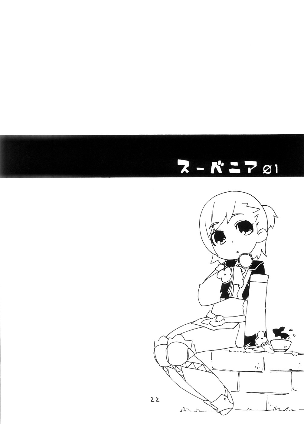 (C74) [Nichiyouban (Hoshina Shintarou)] Souvenir Jou (Final Fantasy XI) page 21 full