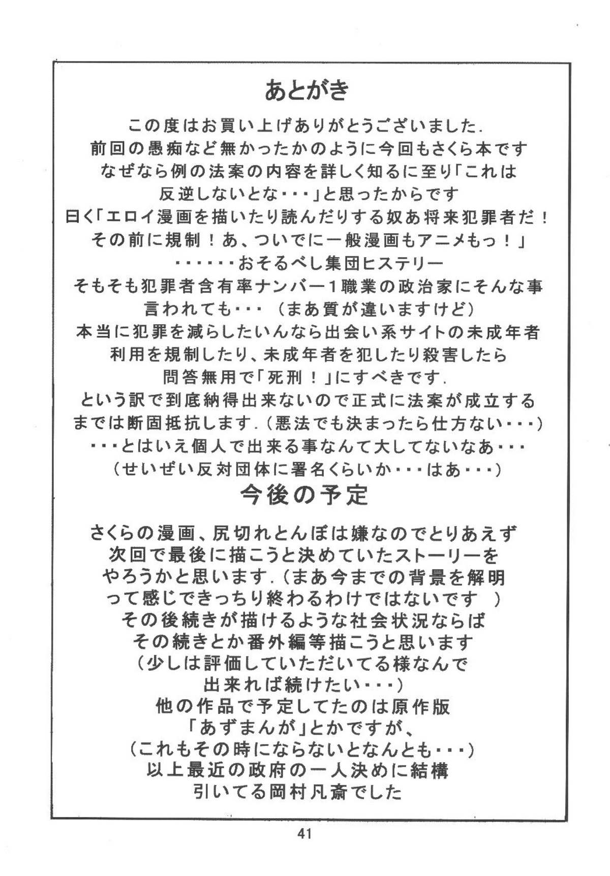 [Kuuronziyou (Okamura Bonsai, Suzuki Muneo)] Kuuronziyou 6 Sakura-chan de Asobou 3 (Cardcaptor Sakura) page 41 full