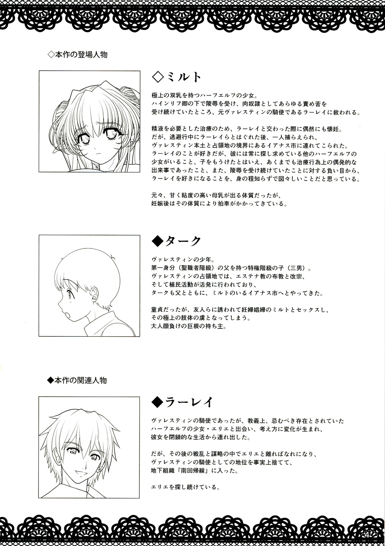 (C83) [Shoujo Kousaku (eltole)] Rengoku Rakuen page 3 full
