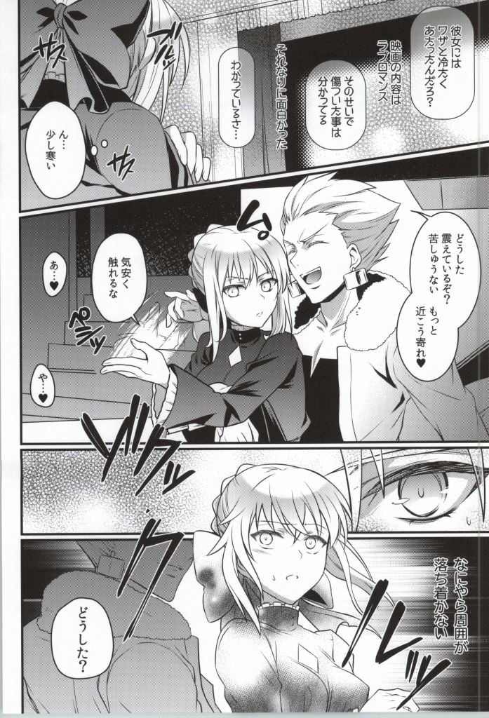 (SUPER23) [Unizo (Unikura)] Cinema Complex (Fate/stay night) page 4 full