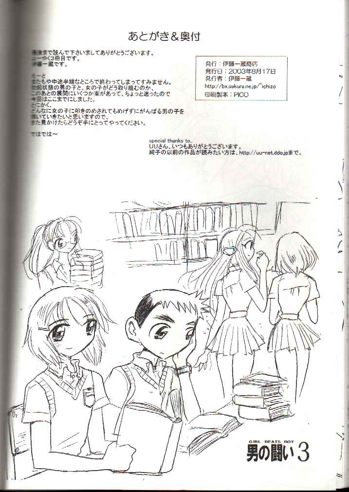 [Ito Ichizo Shouten (Ito Ichizo)] Otoko no Tatakai 3 page 38 full