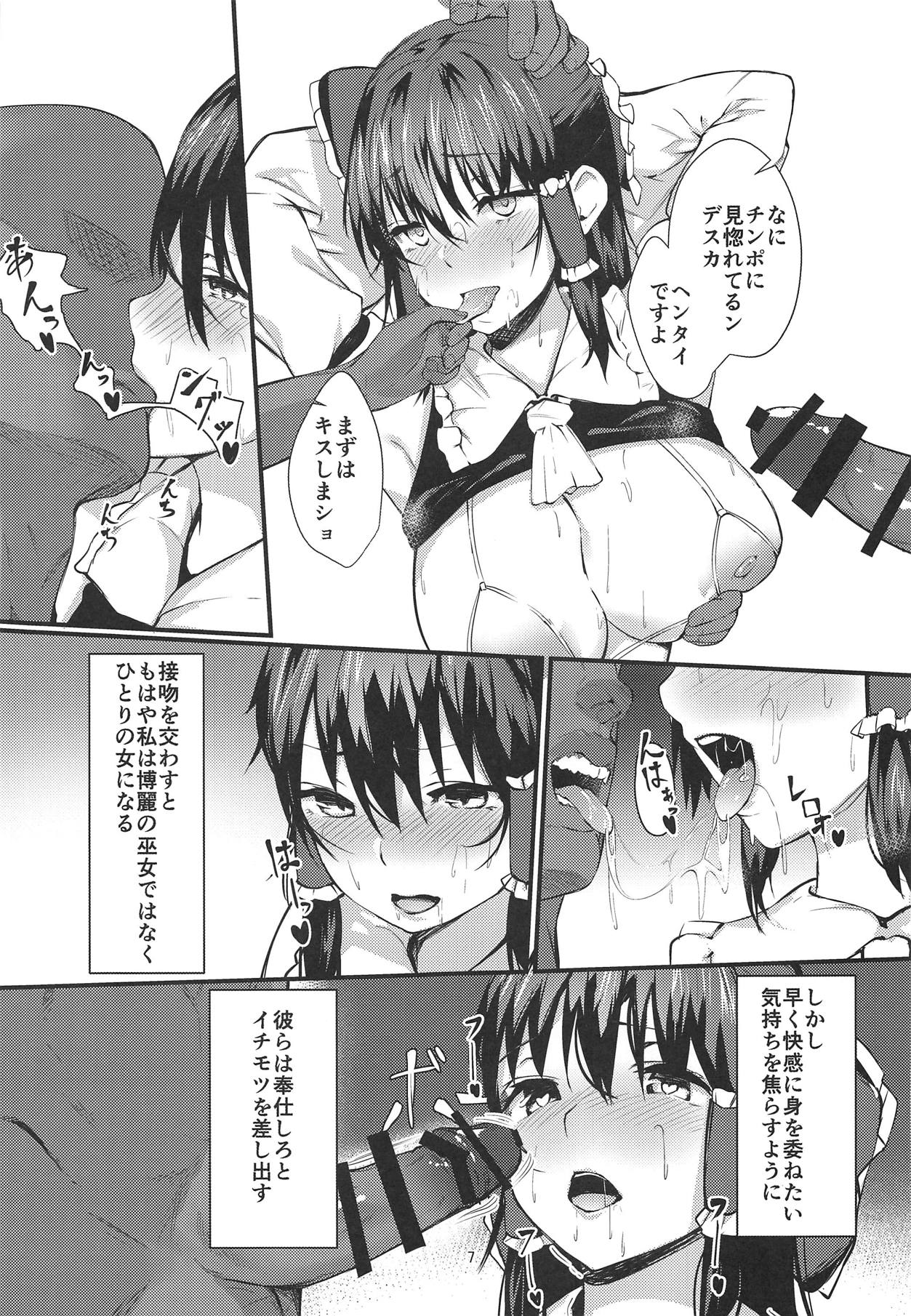 (C95) [Imasori Dondai (Us Them)] Reimu-san Kokusai Kouryuu (Touhou Project) page 6 full