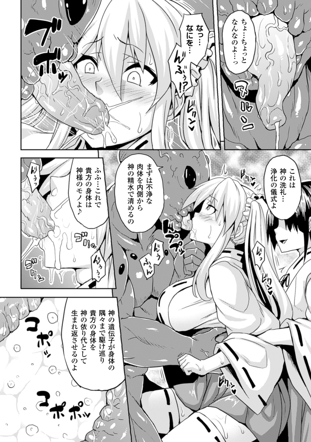 [Anthology] Bessatsu Comic Unreal Ningen Bokujou Hen Digital-ban Vol. 6 [Digital] page 25 full