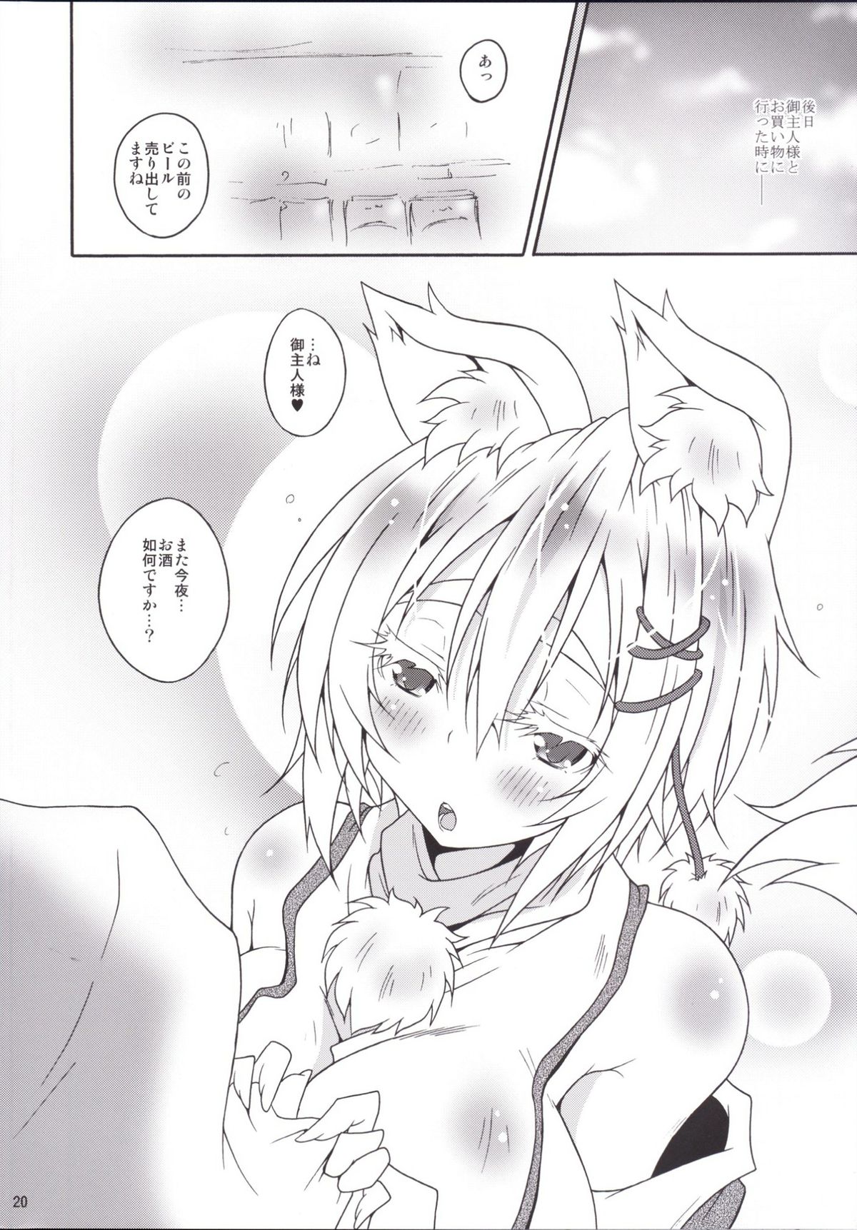 (Dai-129-Ki Bunbunmaru. Shinbun Tomo no Kai) [Suwateria (Ooba Nii)] Inuoku Kyuu (Touhou Project) page 20 full