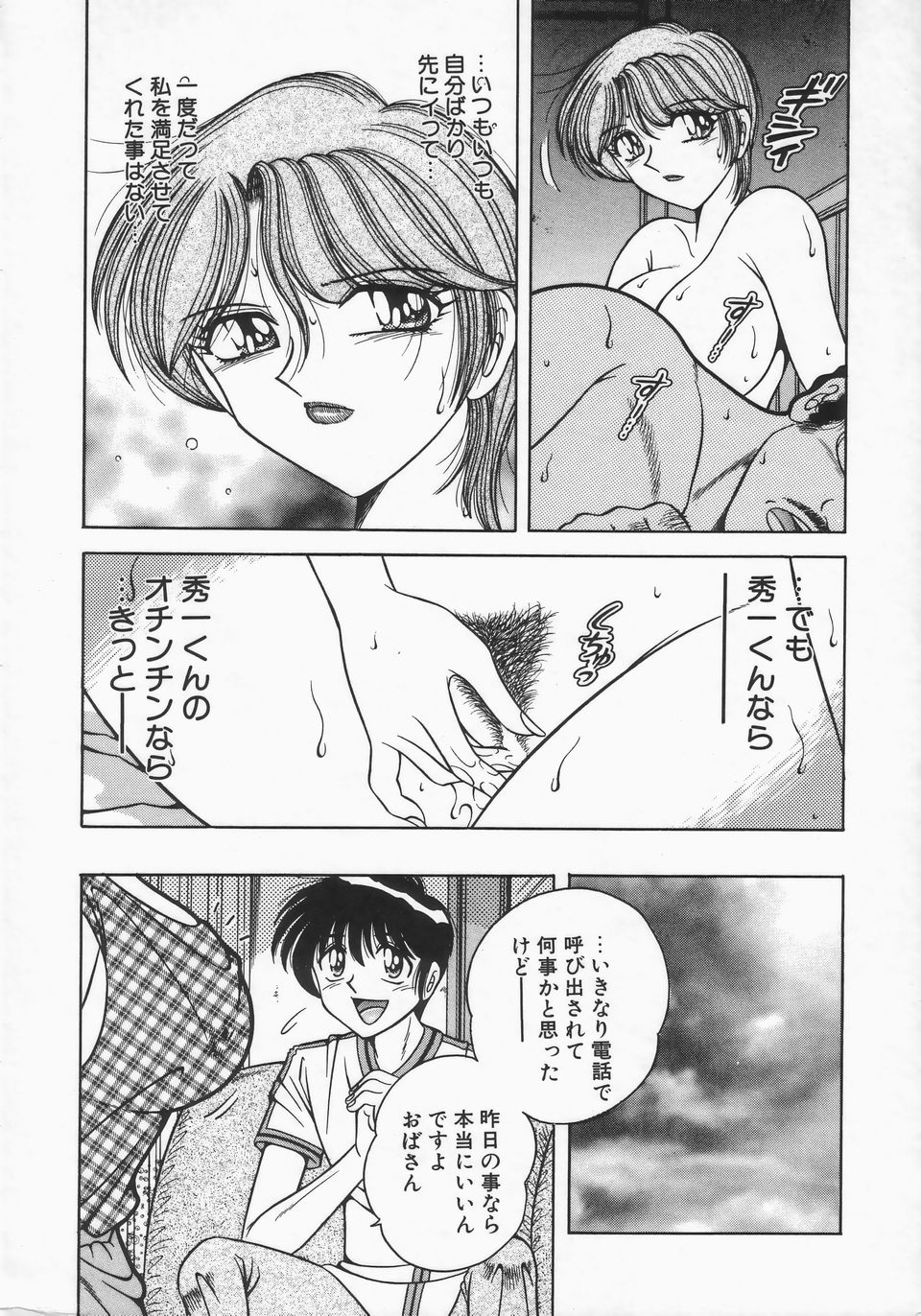 [AYA] DESIRE page 19 full