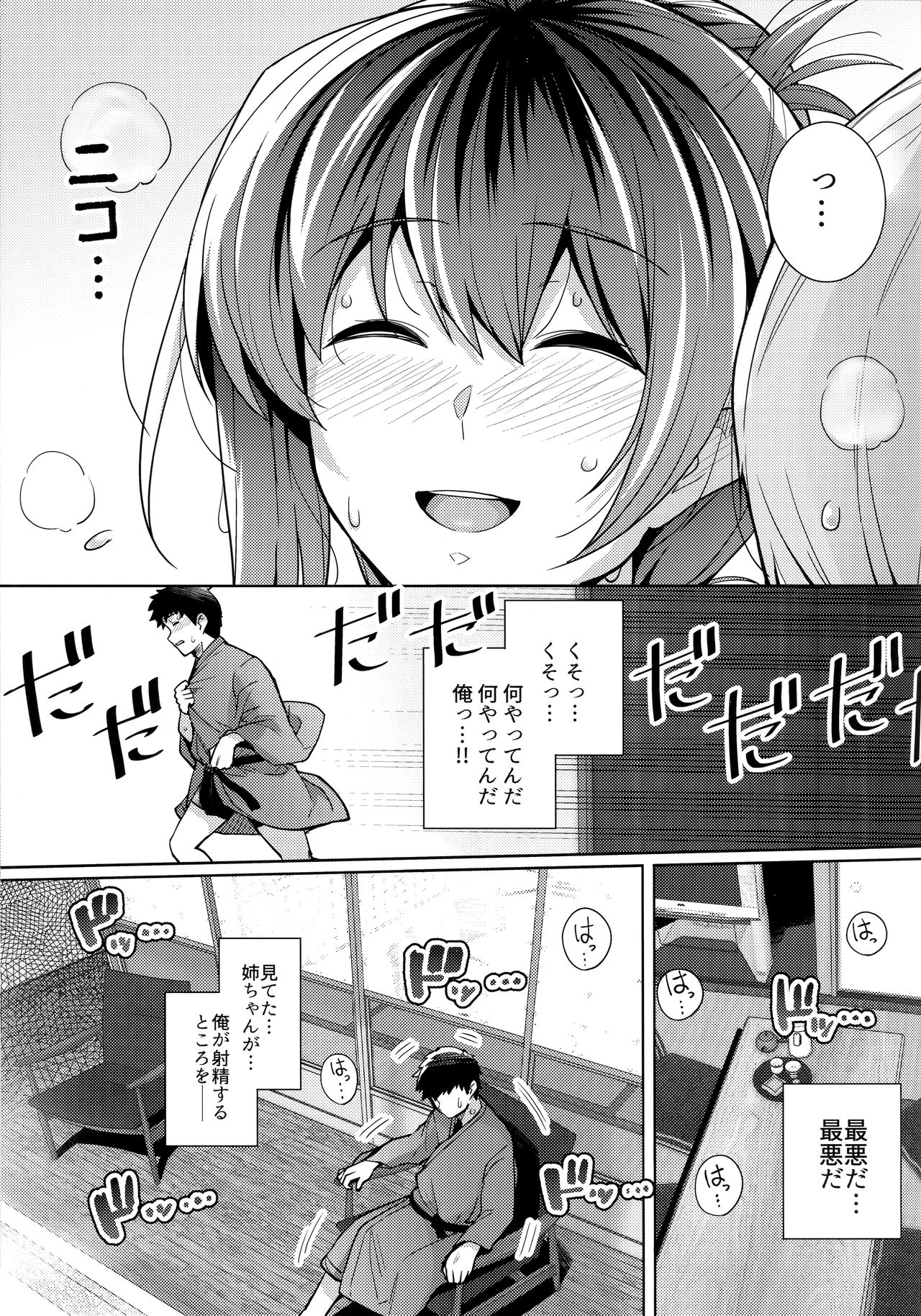 [Royal Bitch (haruhisky)] Ane wa Oyaji ni Dakareteru 2 page 36 full