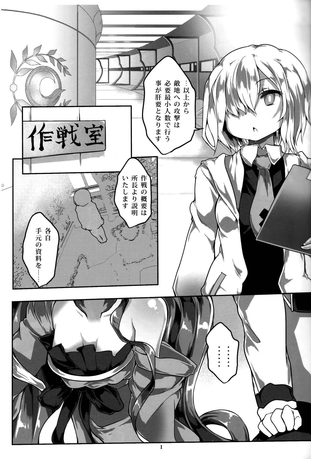 (C93) [Roubai-tei (atahuta)] Fuyaana (Fate/Grand Order) page 2 full