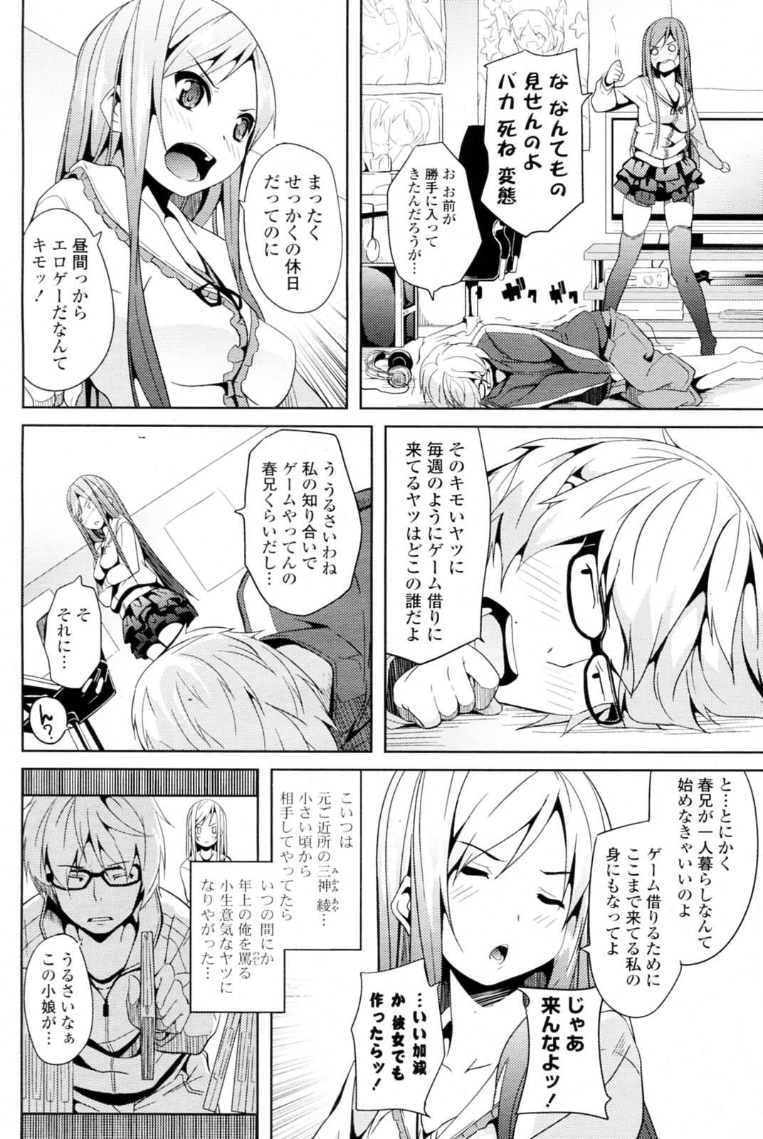 [DATE] Nijigen Strike (COMIC P Flirt Vol.11 2011-06) page 4 full