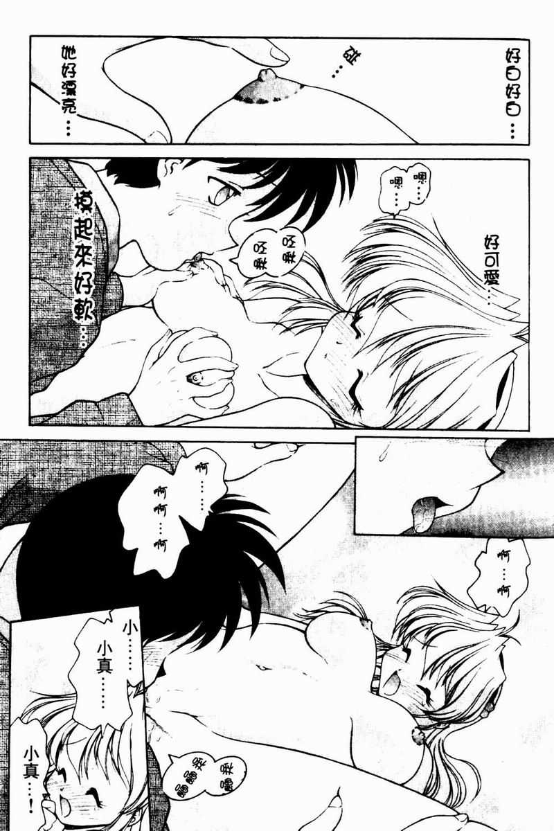 [Oota Minomushi] Angel Heart [Chinese] page 14 full