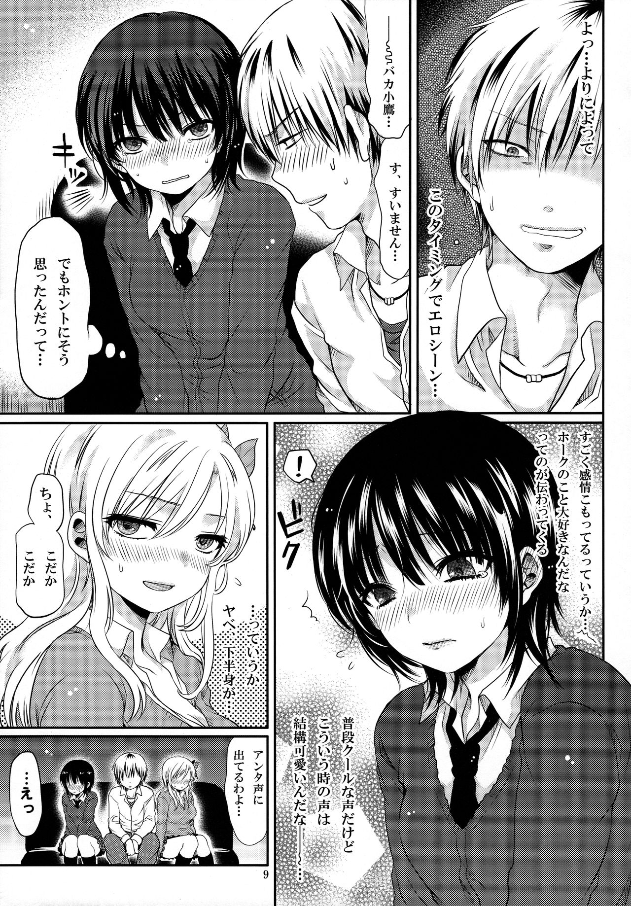 (C81) [Asapi Keikaku. (Asagi Aya)] Zannen Kei Osananajimi (Boku wa Tomodachi ga Sukunai) page 9 full