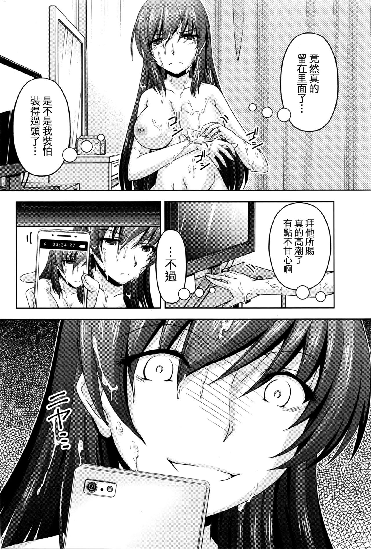 [Kakei Hidetaka] Kuchi Dome Ch.1-5 [Chinese] page 104 full