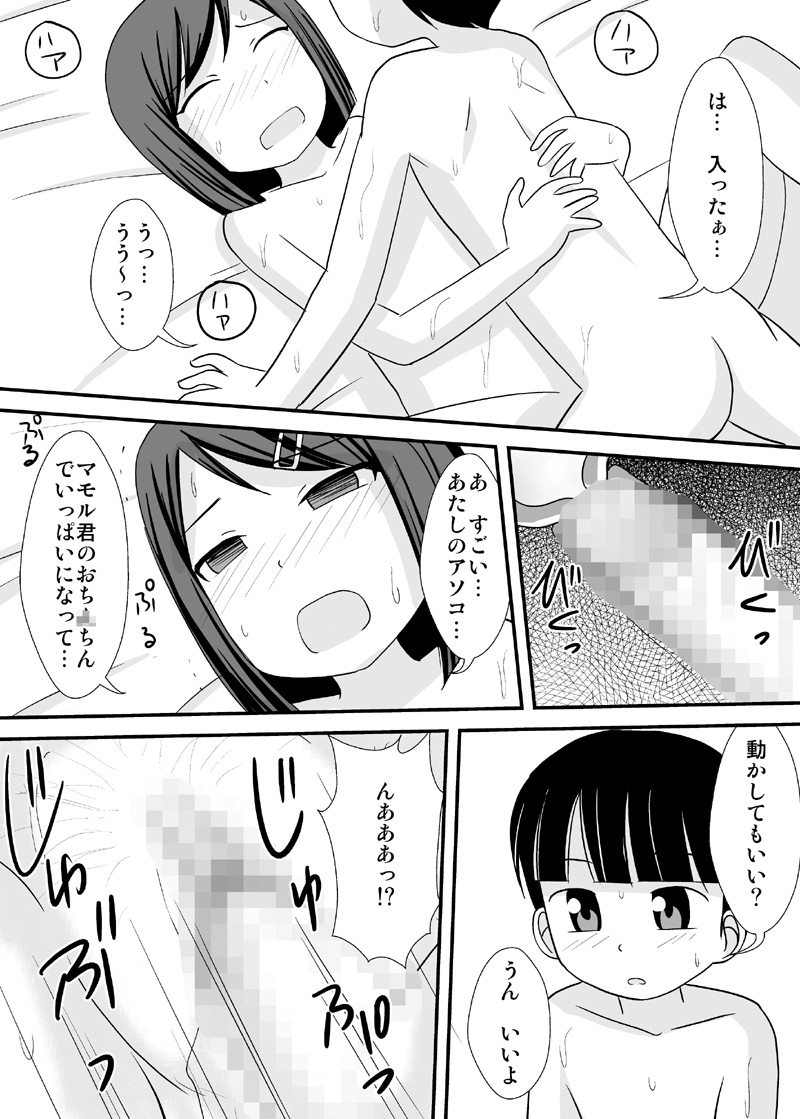 [PLEIADES☆FORTUNE (Kaniyama Yuusuke)] Ane Tomo -ANETOMO-! page 19 full