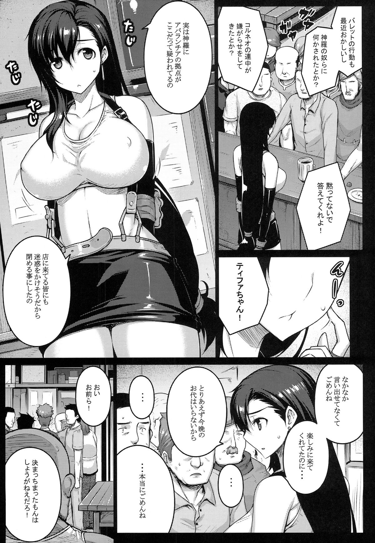 (C86) [Darabuchidou (Darabuchi)] T@NTR (Final Fantasy VII) page 5 full