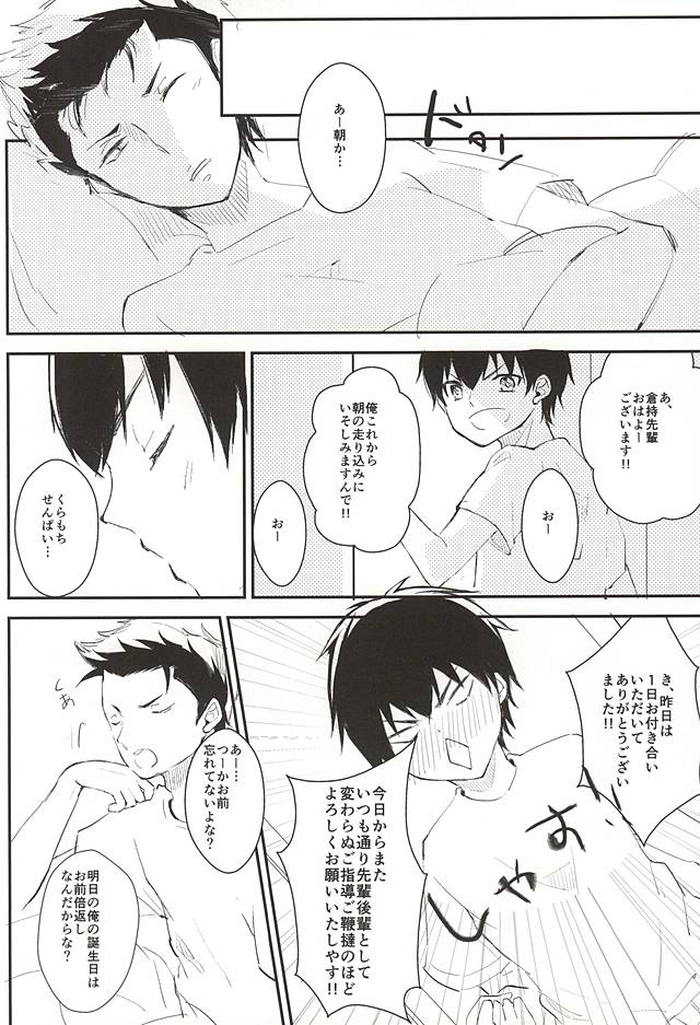 (Winning Shot 3) [Shiroino. (Nyarosu)] Birthday Limited. (Daiya no Ace) page 17 full