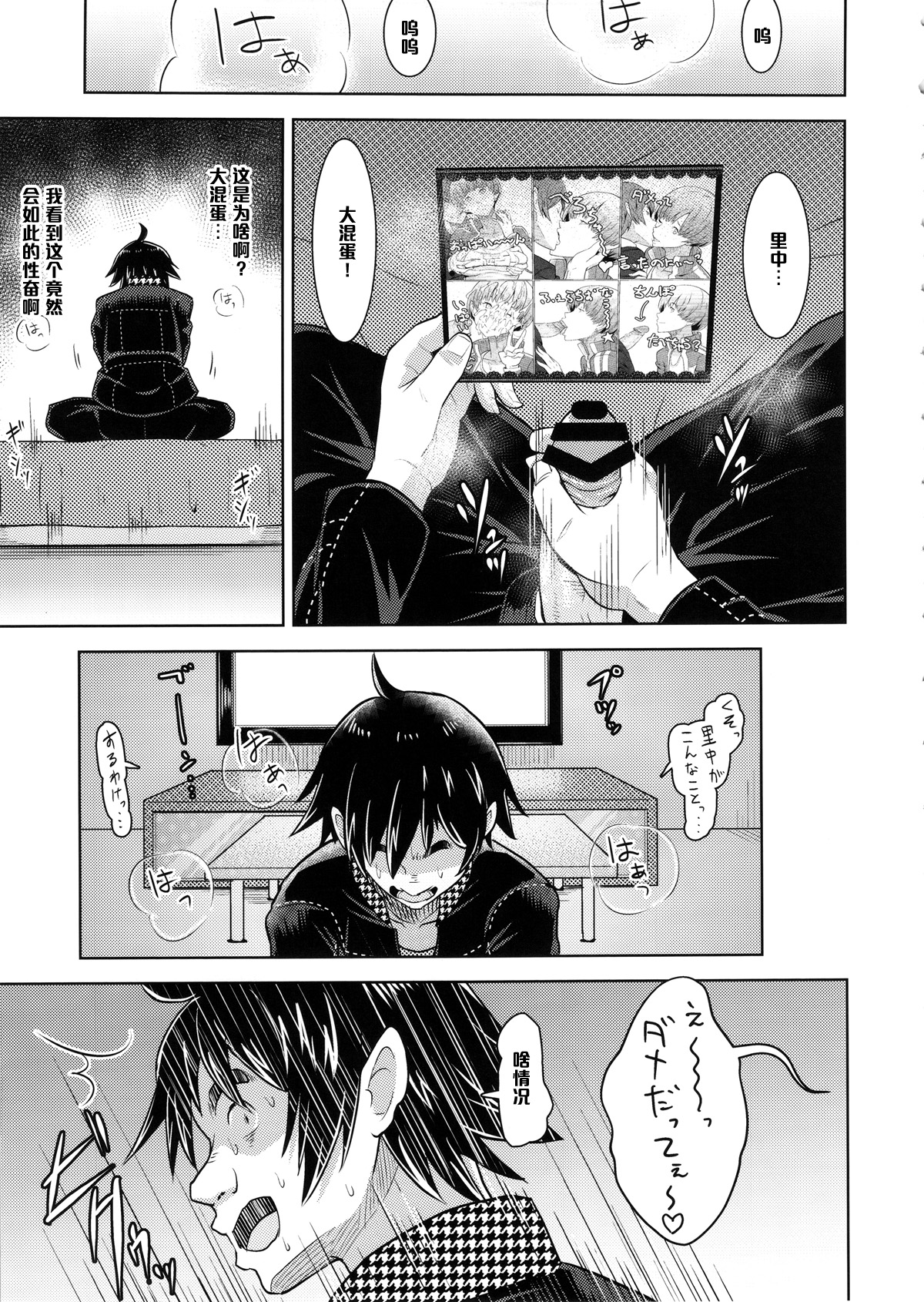 (COMIC1☆9) [Poppenheim (Kamisyakujii Yubeshi)] Shadow World - Satonaka Chie no Baai (Persona 4) [Chinese] [黑条汉化] page 9 full