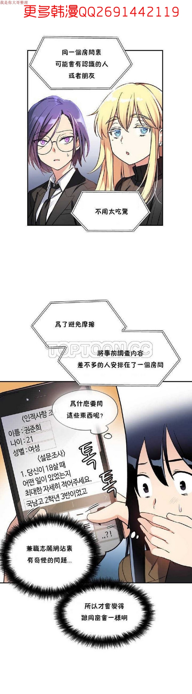 中文韩漫 初恋豚鼠 ch.1-10 [chinese] page 43 full