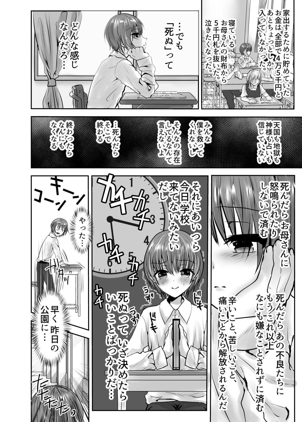 [Kowareta Omocha (Utida K)] Ikiru Kusuri [Digital] page 8 full