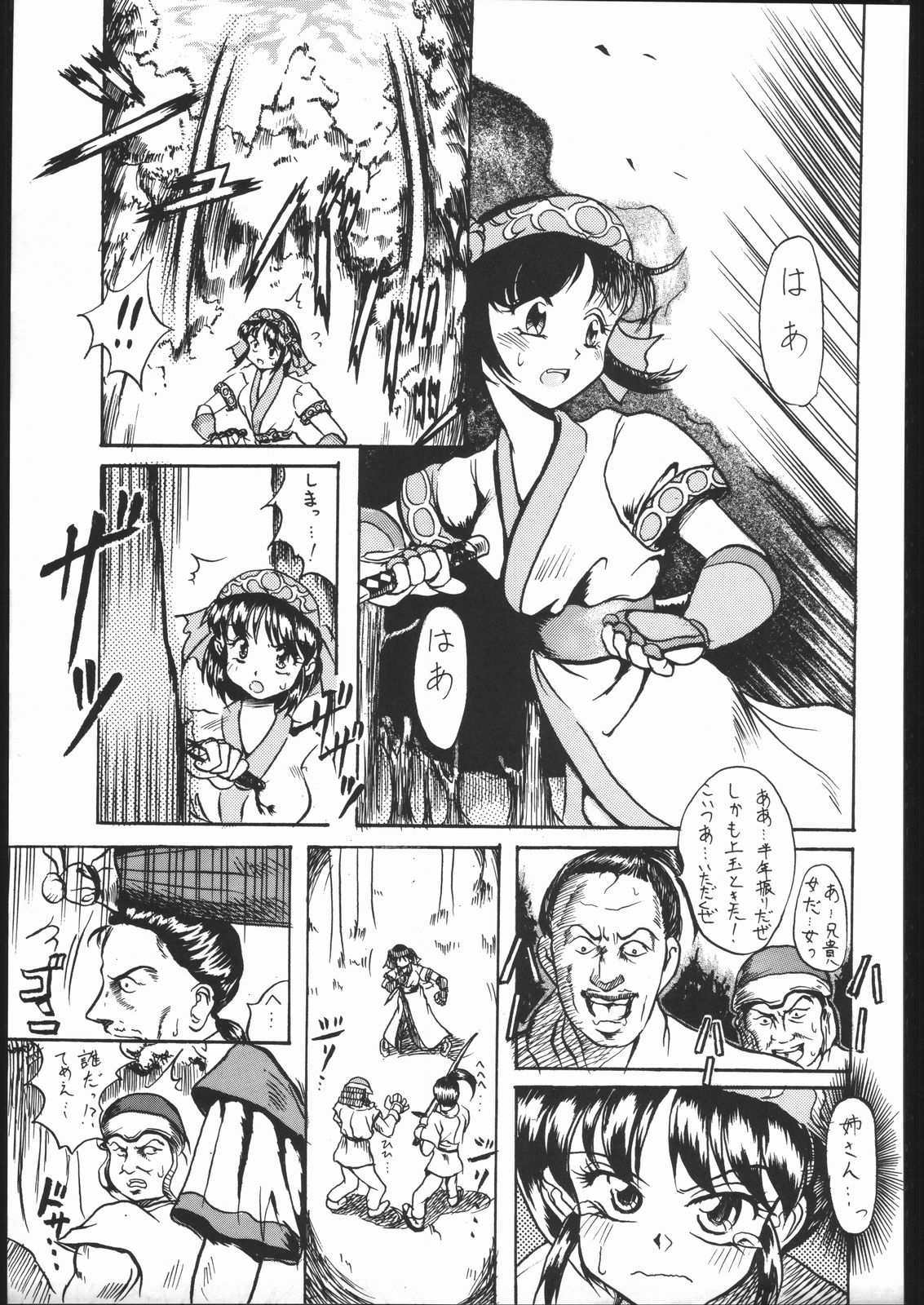 Honkan ha na mura beni suzaku no ma (Samurai Spirits) page 13 full