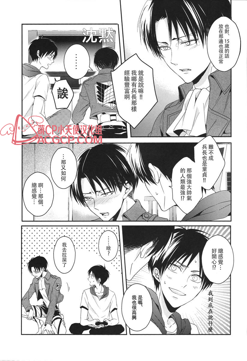 (C88) [UNAP! (Maine)] Tsuyokute New Game | 升級版遊戲 (Shingeki no Kyojin) [Chinese] [艾利吧漢化組] page 13 full